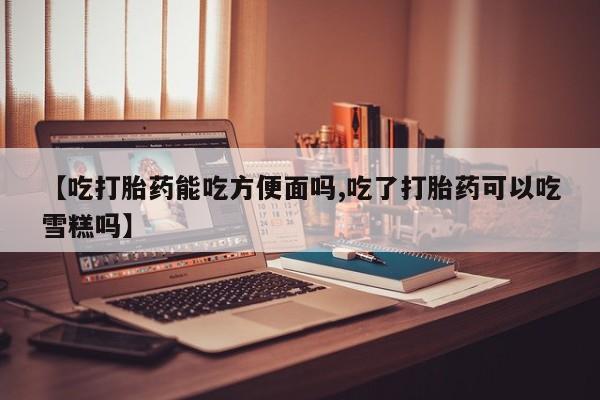 打胎药专卖微信打胎药购买私人微信资讯 第62页