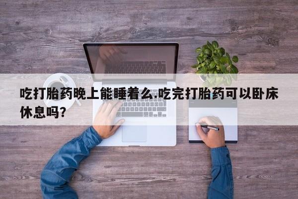 打胎药专卖微信打胎药购买私人微信新闻 第51页