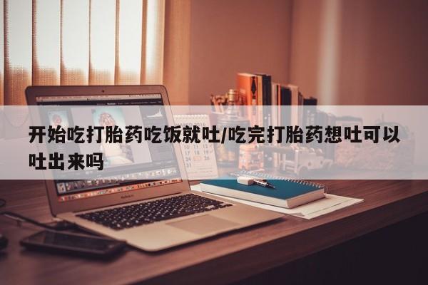 打胎药专卖微信打胎药购买私人微信资讯 第60页