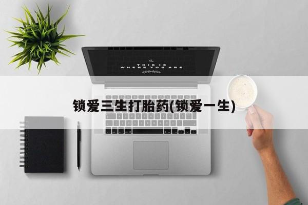 打胎药专卖微信打胎药购买私人微信要闻 第37页